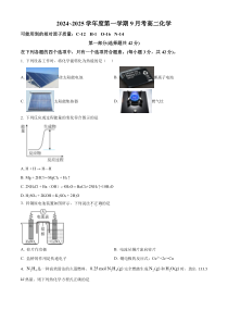 北京市第十一中学2024-2025学年高二上学期 9月月考 化学试题 Word版