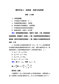 【精准解析】2020-2021学年物理教科版选修3-1课时作业4电势能　电势与电势差