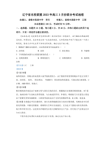 辽宁省名校联盟2022-2023学年高三下学期3月联考 地理 答案