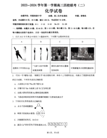 广东省四校2023-2024学年高三上学期联考（二）化学  PDF版