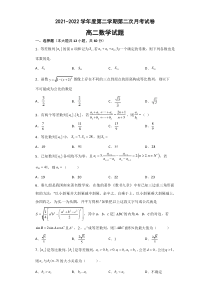 安徽省滁州市定远县育才学校2021-2022学年高二下学期第二次月考数学试题 含答案