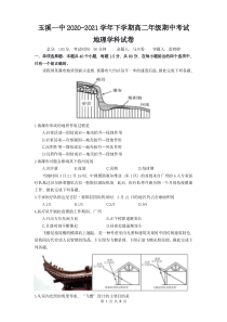 云南省玉溪市一中2020-2021学年高二下学期期中考试地理