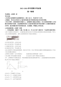 甘肃省庆阳市华池县第一中学2023-2024学年高一上学期期中物理试题+含解析