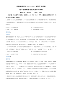 吉林省长春博硕学校2022-2023学年高一下学期期中考试历史试题 含解析