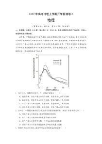 2022届高三上学期9月地理一轮复习训练检测卷（二）（湖北专用） 含答案【武汉专题】