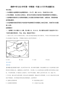 浙江省台州市路桥中学2023-2024学年高一10月月考历史试题  含解析