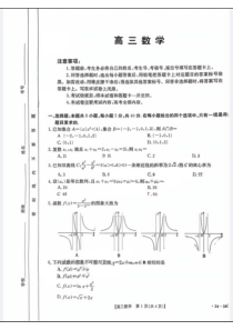 广东省2024届高三上学期9月大联考试题+数学+PDF版含答案