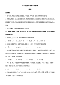 江苏省苏州市2021届高三年级4月份三校联考数学试题