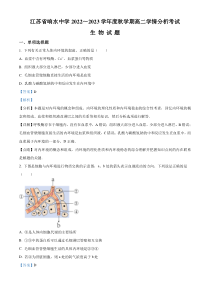 江苏省响水中学2022-2023学年高二上学期10月学情分析考试  生物试题  含解析