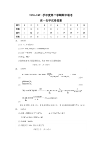 江苏省南京市六校联考2020-2021学年高一下学期期末化学试卷参考答案