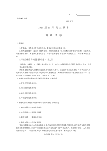 湖南省湘东九校2023-2024学年高三上学期11月联考地理试题