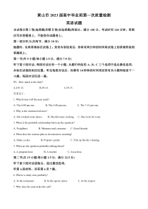 2023届安徽省黄山市高中毕业班第二次质量检测英语试卷（原卷版）