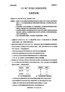 广东省广州市2025届高三上学期8月摸底考试 生物（B卷） PDF版含答案