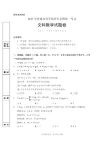 2023届宁夏回族自治区银川一中高三第四次模拟考试文数及答案含解析