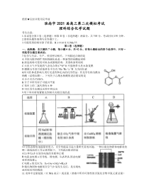 安徽省淮南市2021届高三下学期4月第二次模拟考试（二模）理科综合化学试题