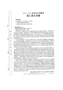 吉林省白山市2021届高三下学期4月联考语文试题