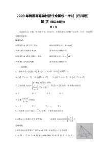 2009年高考试题——数学理（四川卷）Word版