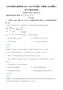 北京市朝阳外国语学校2024-2025学年高三上学期第二次反馈（10月考）化学试题 Word版含解析