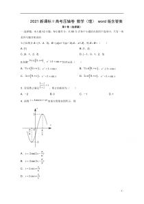 2021全国卷Ⅱ高考压轴卷 数学（理）含解析