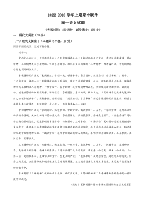 河南省商丘市2022-2023学年高一上学期期中语文试题  