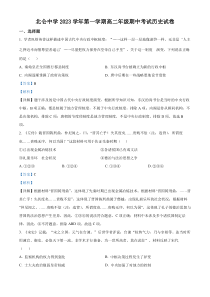 浙江省宁波市北仑中学2023-2024学年高二上学期期中考试历史试题  含解析