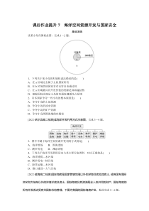 高中地理人教版 选择性必修三 全书课时作业Word版含答案