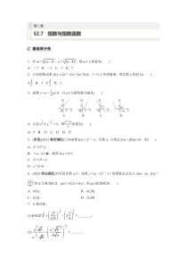 2024届高考一轮复习数学试题（新人教B版）第二章 2.7　指数与指数函数 Word版