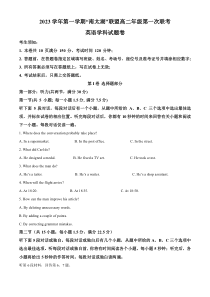 浙江省“南太湖”联盟2023-2024学年高二上学期第一次月考英语试题  含解析