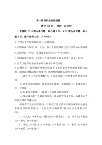 山东省胶州市实验中学2020-2021学年高一上学期12月月考物理试卷 含答案