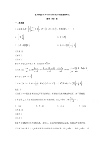 【精准解析】河南省非凡联盟2020届高三调研考试数学（理）试题