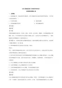 海南省海口市2020届高三下学期停课不停学生物统测试题（一）线上版【精准解析】