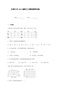 吉林省汪清县第六中学2021届高三三模地理试题 含答案