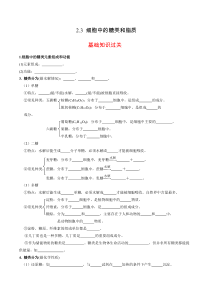 2023-2024学年高一生物人教版2019必修1同步精品试题  2-3细胞中的糖类和脂质 Word版含解析