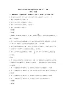 吉林省东北师大附中2019-2020学年高一下学期期中考试物理试题【精准解析】