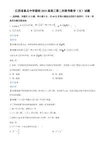 江西省重点中学盟校2023届高三第二次联考数学（文）试题  含解析