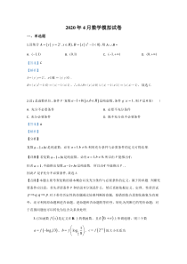 天津市第一百中学2020届高三高考模拟数学试题含解析【精准解析】