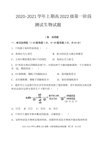 重庆市实验中学2020-2021学年高二上学期第一阶段考试生物试题 PDF版含答案