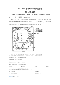 【精准解析】山东省济宁市兖州区2019-2020学年高一下学期5月阶段性测试地理试题