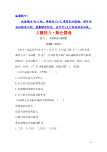 【精准解析】2021高考地理湘教版：关键能力·融会贯通+9.3+区域经济联系【高考】