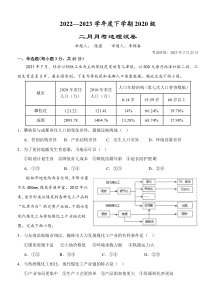 湖北省沙市中学2022-2023学年高三下学期2月月考最终稿地理试卷