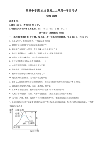 四川省双流棠湖中学2023-2024学年高二上学期9月月考化学试题（原卷版）