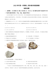 浙江省绍兴市上虞区2022-2023学年高二上学期期末地理试题  