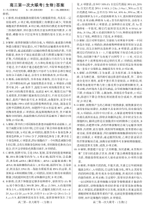 河北省邯郸市部分学校2025届高三上学期第一次大联考模拟预测试题 生物 Word版含答案