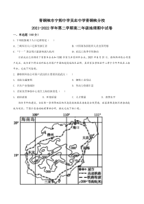 宁夏青铜峡市宁朔中学2021-2022学年高一下学期期中地理试题   