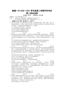 江西省新建一中2020-2021学年高二第二学期开学考试政治试卷 含答案