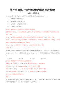 2024年新高考数学一轮复习题型归纳与达标检测 第40讲 直线、平面平行的判定与性质（达标检测） Word版含解析