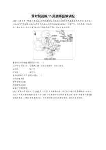 2025年高考一轮总复习地理（人教版新高考新教材）习题 课时规范练55　资源跨区域调配 Word版含解析