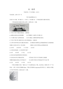 辽宁省阜新蒙古族自治县第二高级中学2021-2022学年高一上学期第一次月考地理试题含答案