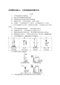 新高考版化学二轮专题复习热考题型分级练（七） 化学实验基础应用含解析【高考】