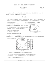 2024年北京市海淀区高三二模生物试题